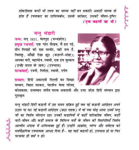 ncert-class-11-hindi-aroh-chapter-7-rajni